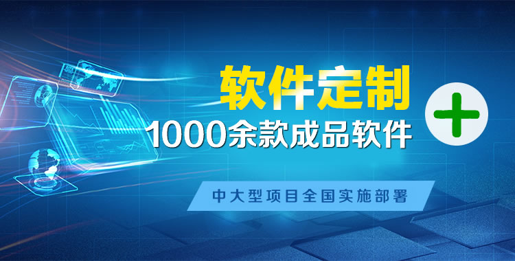 迭部软件开发